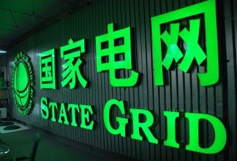 c6a64f6513811cc6f80bfa6225f1bd25 中国牵头建全球电网 打算2050年实现