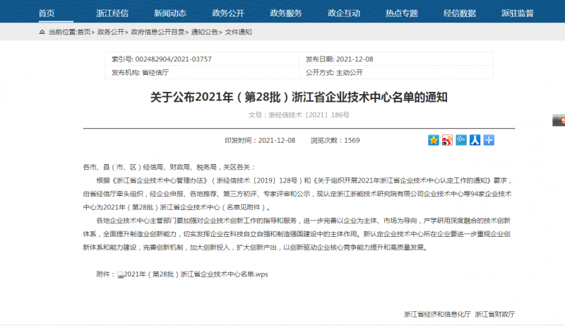 德赢企业技术中心被认定为浙江省企业技术中心